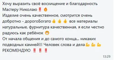 Отзыв покупателя 11